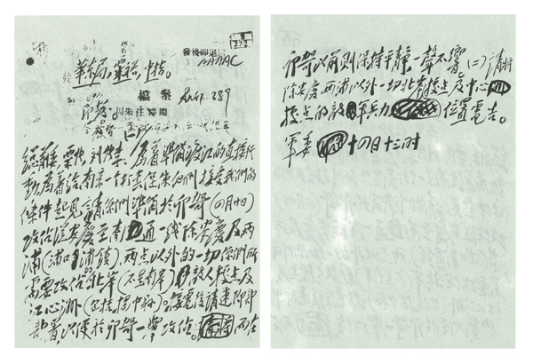 1949年4月14日，毛泽东为中央军委起草的关于准备攻占安庆至南通一线北岸敌人据点致总前委、粟裕、张震等电报.jpg
