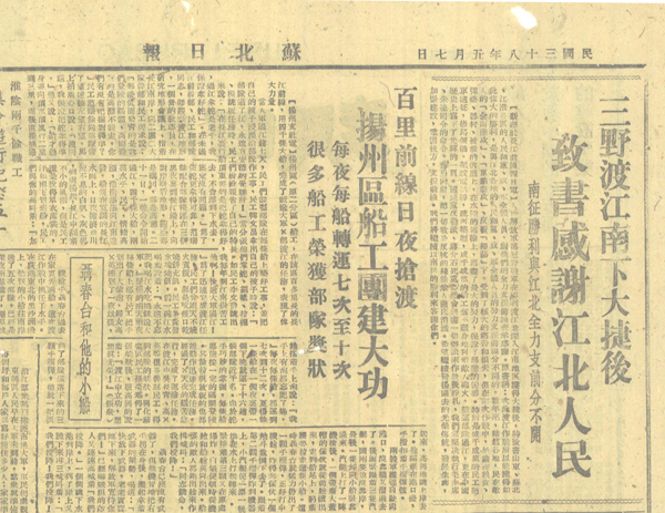 《苏北日报》1949年5月7日报道：扬州区船工团建大功.jpg