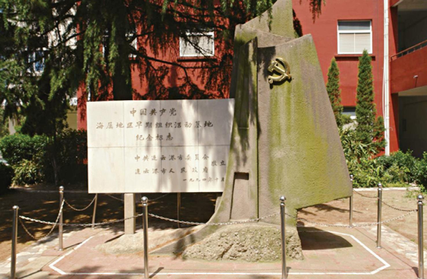 中国共产党海属地区早期组织活动基地纪念标志.jpg